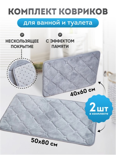 Коврики для ванной
